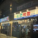 솔비막창 | 목포맛집 [연막창 목포평화광장점] 부드럽고 고소한 막창 먹은 솔직후기