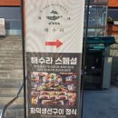 약선여수점/제이푸드 | [여수 돌산 정식] &#34;해수라&#34; 스페셜정식 내부 외부 메뉴구성 솔직후기 돌산 맛집