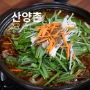 양지흑염소 | 양지 맛집 산양촌흑염소요리 먹고 활력 충전