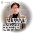 서울 행정사법인 | 학폭 4, 5호 처분 행정심판으로 불복, 맞대응하려면 '이것' 주의