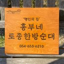 흥부네토종한방순대 | 전통 맛집 ‘흥부네토종한방순대’ 맞춤🌿 나무간판 제작