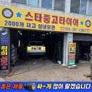 타이어프리미엄아울렛 | 양산 중고타이어 싼곳/ 푸조2008 2055516 프리미엄급 교체 성지/ 일광중고타이어/ 스타중고타이어