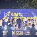 제4회 별천지영양 힐링예술제 시사코리아저널