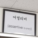 GS25 대구침산제일점 | assertive : 적극적인