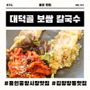 용인 처인구 김량장동 용인중앙시장 보쌈맛집 대덕골보쌈칼국수