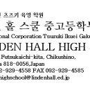 (주)현대그린푸드 한국씨티은행지점 | [LindenHallSchool]린덴 홀 스쿨 중고등학부 2026년도 모집 요강(전입학·편입학)