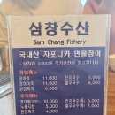 삼창수산(오산점) | 오산역 맛집 &#39;삼창수산 오산점&#39; 점심특선 장어어죽 후기