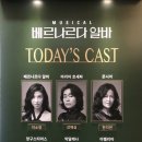 210126 | [뮤지컬] 210126 베르나르다 알바 후기 (이소정,강애심,한지연,김려원,임진아,김환희,김국희,김히어라...