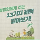 대농영농조합 | 2022년 농업인에게 주는 13가지 혜택 알아보기! 농업인 혜택 및 조건, 신청방법 농어민 혜택