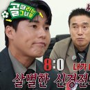 11월13일 골 때리는 그녀들 세계관의 확장 백지훈 vs 최성용, 물러날 곳 없는 두 감독의 살벌한 신경전 영상 이미지