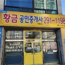 활기찬부동산공인중개사사무소 이미지