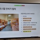 대지 행정사 | 호스텔 무료 강의 후기 – 용도변경 실무와 핵심 Q&amp;A 정리