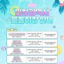 한아름쇼핑 | ★인천논현동 한아름근린공원 무료 물놀이터★18개월 아기와 즐겁게 보낸 후기
