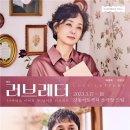 연극 <러브레터> 이미지