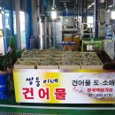 쌍둥이건어물 - 광명시 광이로13번길 17-11 | 쌍둥이건어물