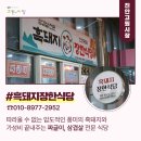 흑돼지장한식당
