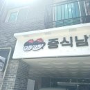 중식남매 이미지