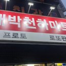 천하명당마트 이미지