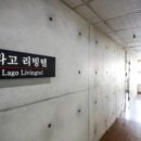 라고리빙텔