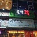 국시앤불백쭈