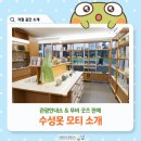 수성못 관광안내소(모티) | [거점공간 소개 #1] 수성못 관광안내소 모티