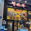 내돈내산 시흥 배곧 짱포차 석화 찐후기!