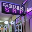 숲칼프인천만수점