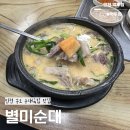 별미 | 인천 송도 순대국밥 맛집 별미순대 내돈내산 후기 (주말웨이팅)