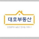 대호공인중개사사무소 이미지