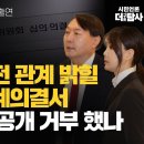 [쥴리 4차공판/안해욱,쎈언니 출연] 쥴리와 혼전 관계 밝힐 윤석열 징계의결서 법무부 왜 공개 거부 했나 이미지