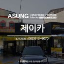 아성세차장 이미지