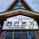 천안본가장어 이미지