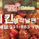 멕시카나하동점