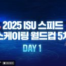 [스피드]2024/2025 제5차 월드컵 대회-제1일 경기 생중계(2025.02.21-23 POL/Tomaszów Mazowiecki) 이미지