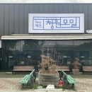 청원모밀직영점 이미지