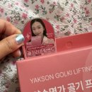 영기획 | 약손명가 헬스케어 리프팅밴드 올영기획세트 솔직후기