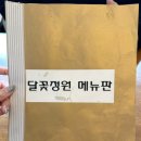 카페달꽃정원