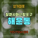 합포분식