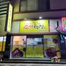 중앙장모텔 | [공지] [통영 막창 맛집] 정량동 맛집 통영 조아막창 삼겹살(현지인 추천)