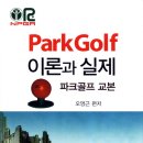 파크골프 (입문반) 이미지