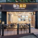 맘스터치피자앤치킨 이미지