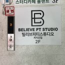 호우스튜디오 | 까치산역PT [빌라브피티스튜디오] 후기