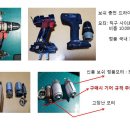 BOSCH 충전 전동드릴 수리하기 이미지