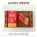 사과약국 | 어린이 비염 걱정될 때 챙기는 약국영양제 커큐민젤리 면역강타민 후기