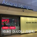 CU김포골드밸리점 | 김포공항 아시아나 라운지 국내선 이용 후기 운영시간 및 위치