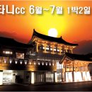 (주)가온리조트 이미지