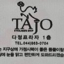 타조(TAJO)안경원 네이버블로그