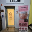 분당-401 | 분당 산후마사지 추천ㅣ야탑역 오르에스테틱 내돈내산 솔직 후기