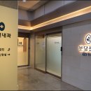 분당선내과의원 이미지