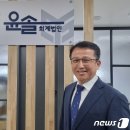 윤솔회계법인 뉴스1